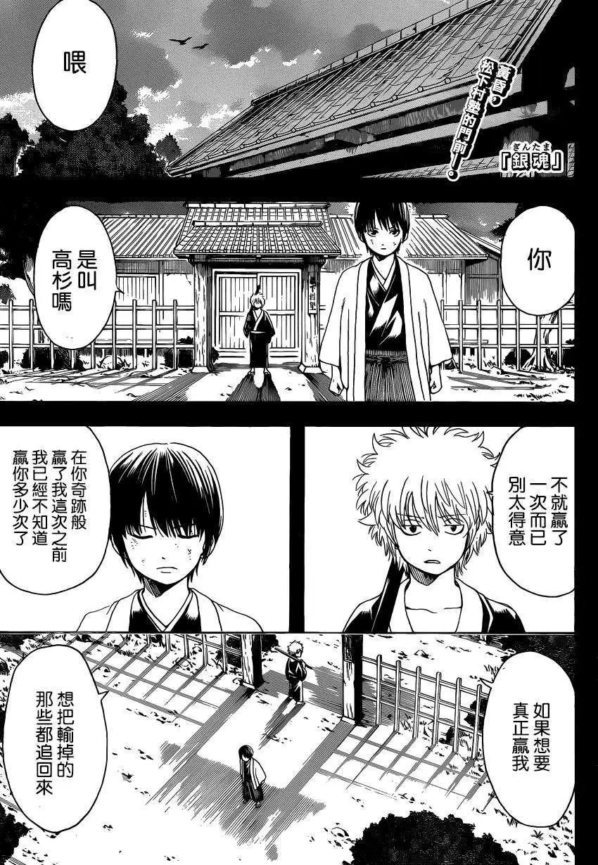 🍜银魂Gintama 第518回 第1页
