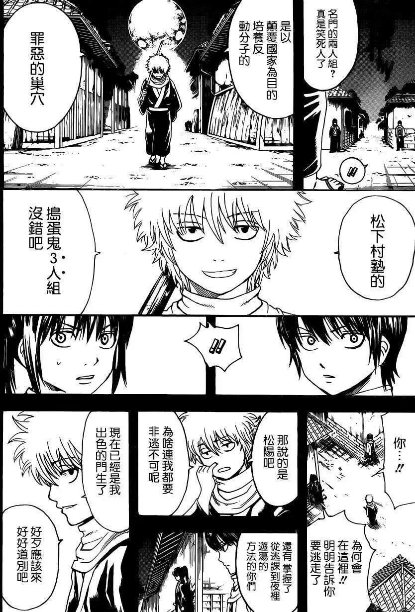 🍜银魂Gintama 第518回 第10页