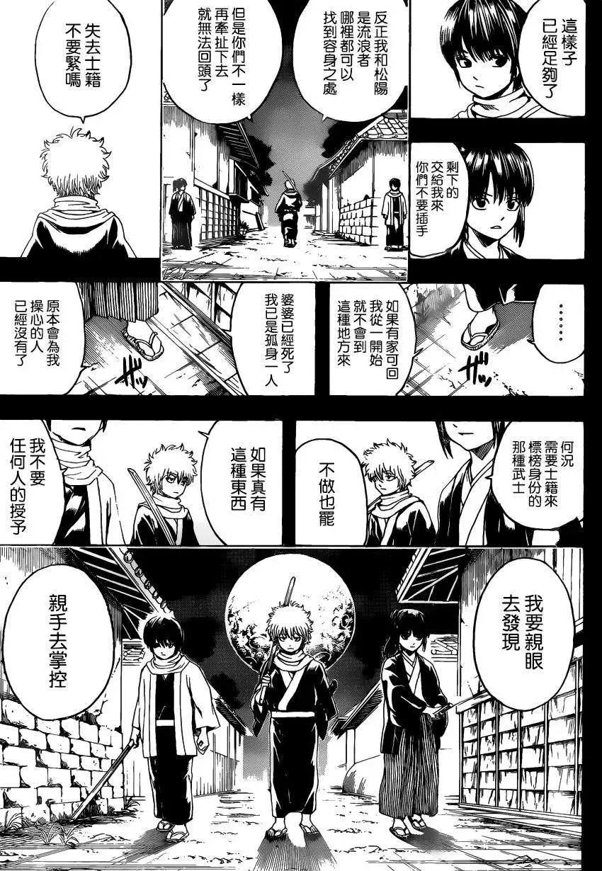 🍜银魂Gintama 第518回 第11页