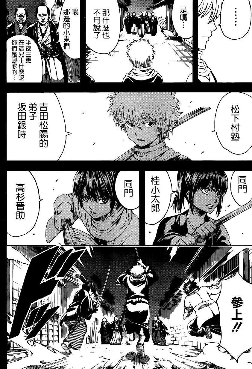 🍜银魂Gintama 第518回 第12页