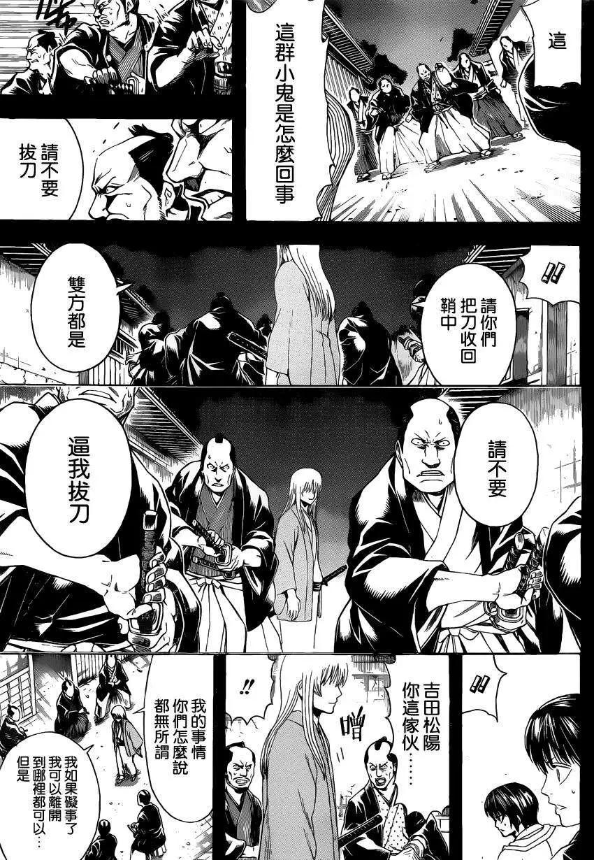 🍜银魂Gintama 第518回 第13页