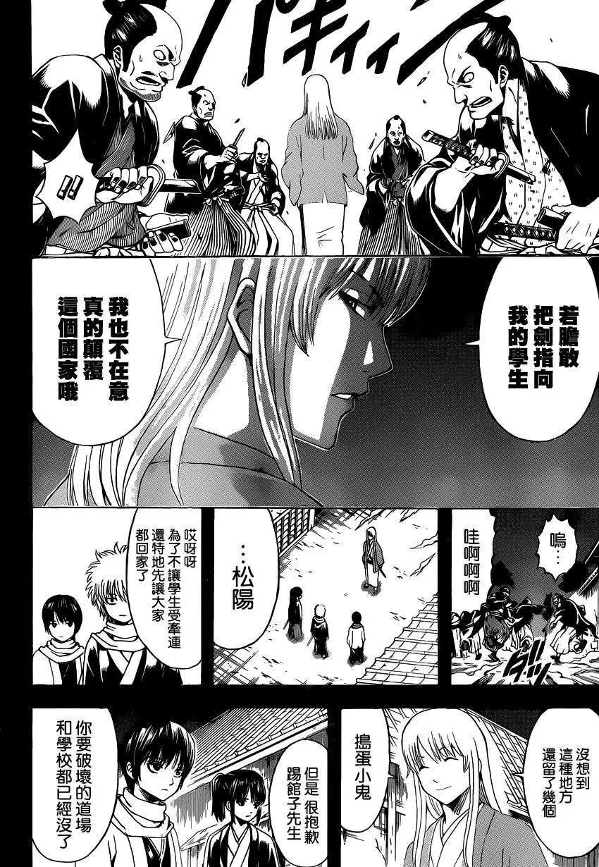 🍜银魂Gintama 第518回 第14页
