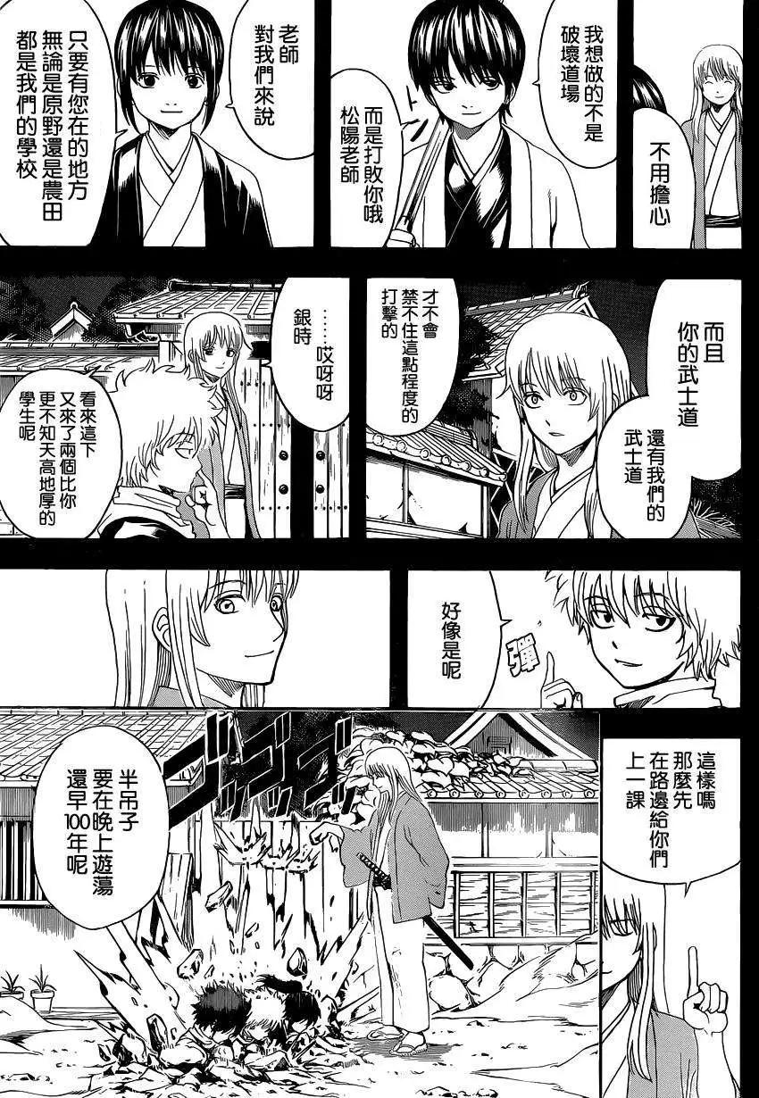 🍜银魂Gintama 第518回 第15页