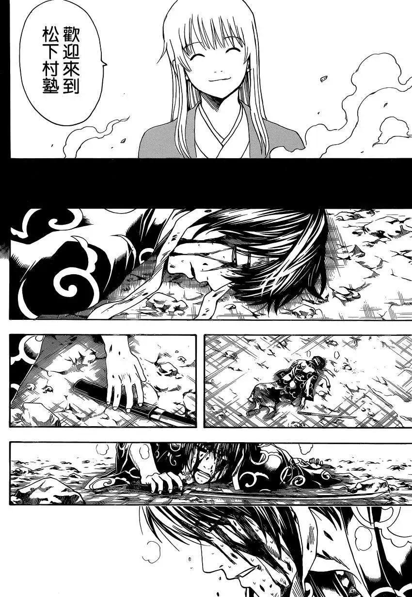 🍜银魂Gintama 第518回 第16页