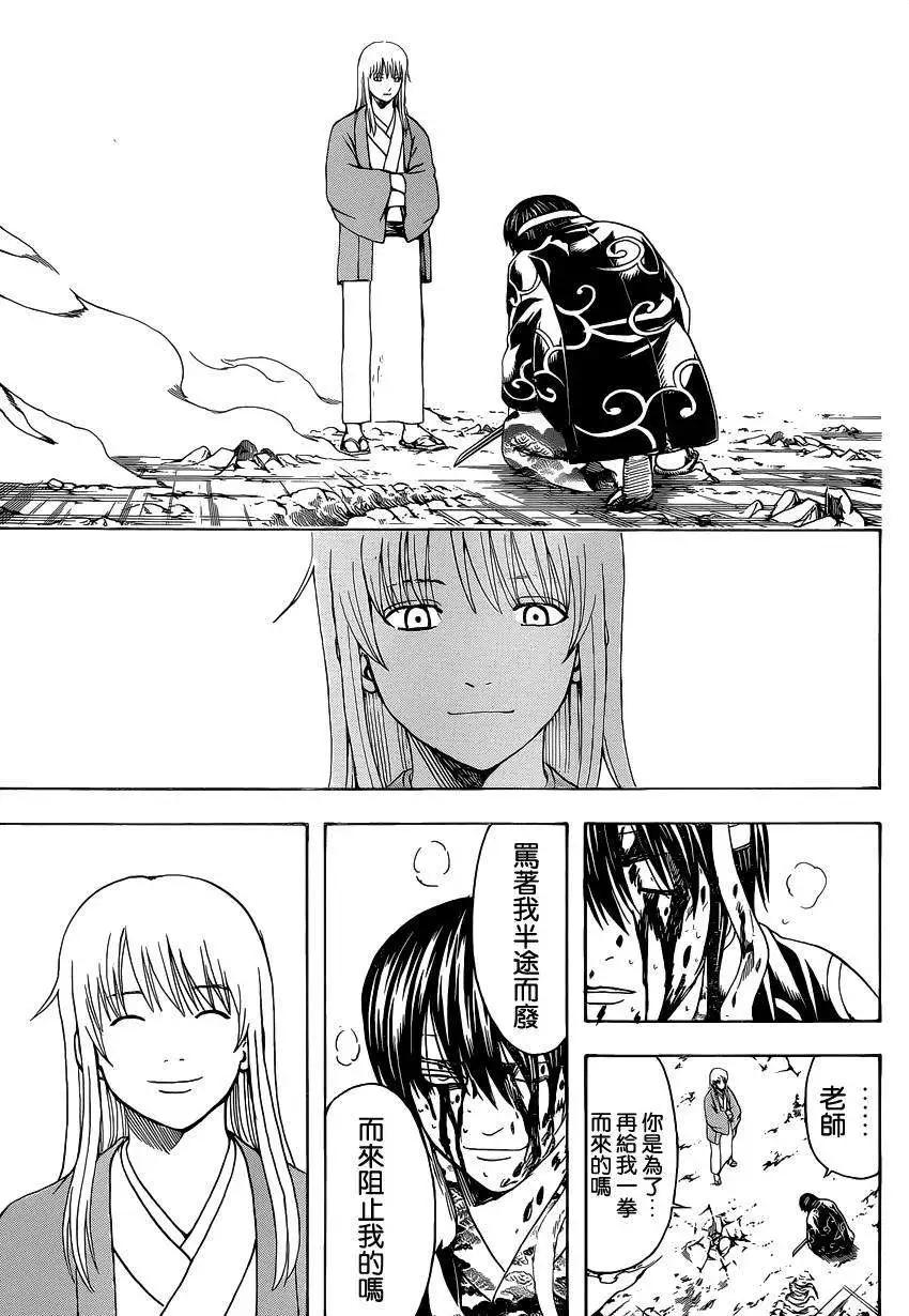 🍜银魂Gintama 第518回 第17页