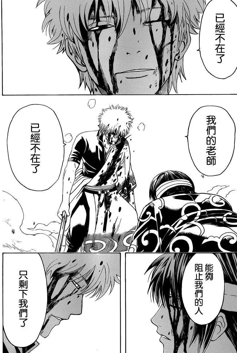 🍜银魂Gintama 第518回 第18页