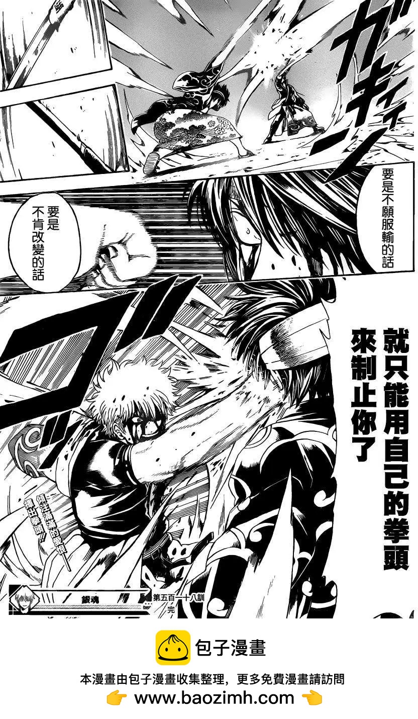 🍜银魂Gintama 第518回 第19页