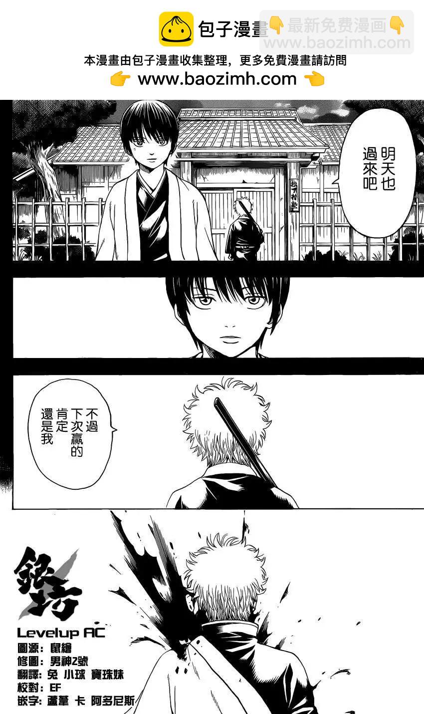 🍜银魂Gintama 第518回 第2页