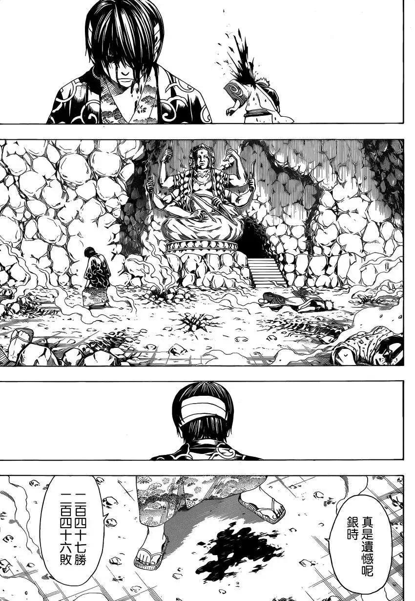 🍜银魂Gintama 第518回 第3页