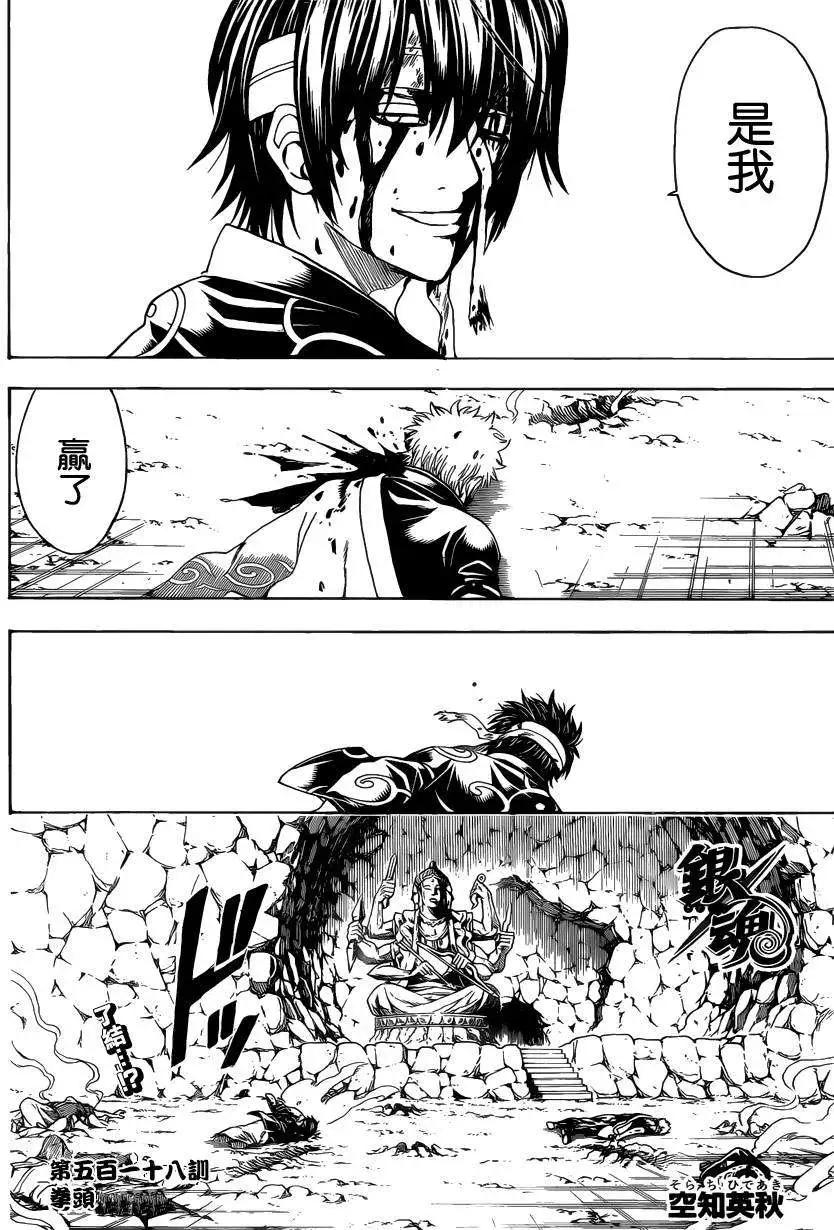🍜银魂Gintama 第518回 第4页