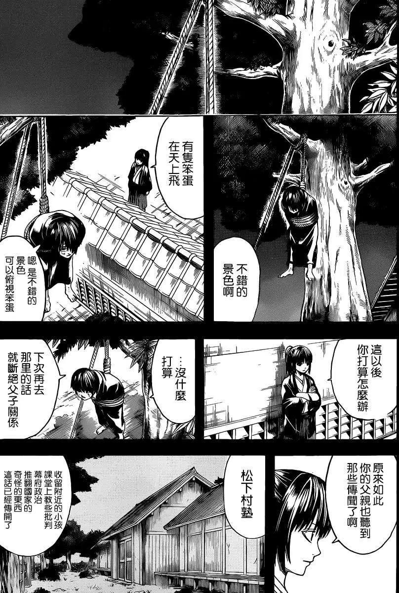 🍜银魂Gintama 第518回 第5页