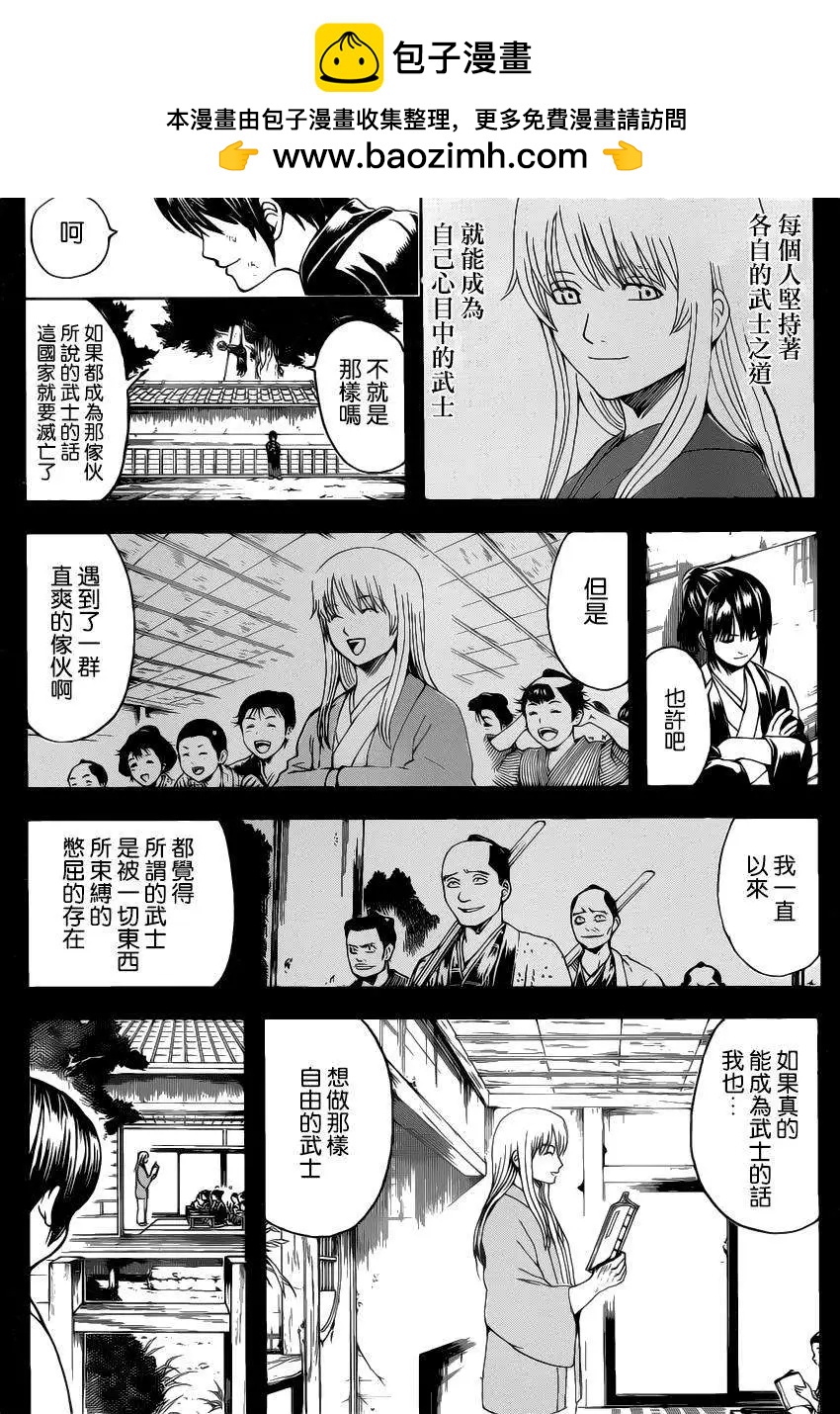 🍜银魂Gintama 第518回 第6页
