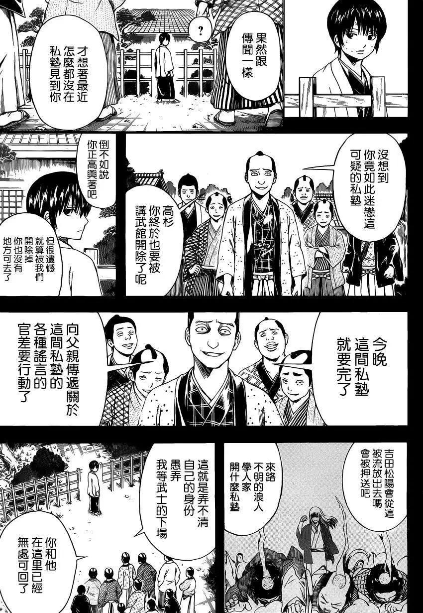 🍜银魂Gintama 第518回 第7页