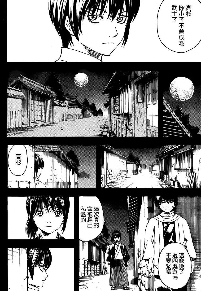 🍜银魂Gintama 第518回 第8页
