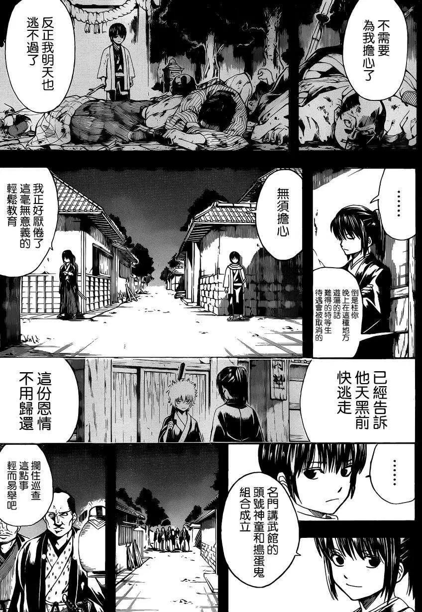 🍜银魂Gintama 第518回 第9页