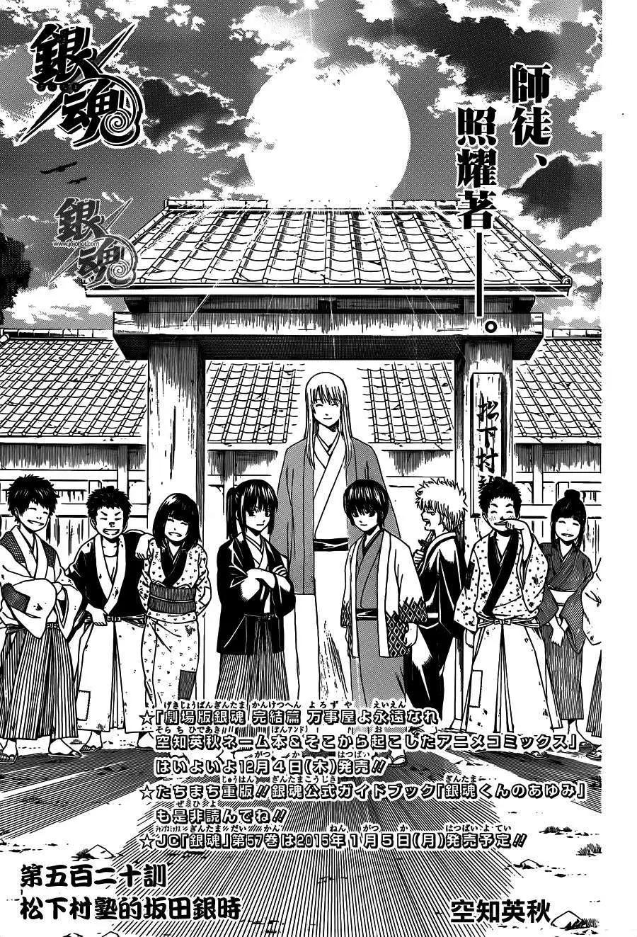 🍜银魂Gintama 第520回 第1页
