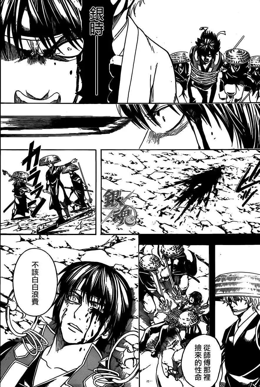 🍜银魂Gintama 第520回 第10页