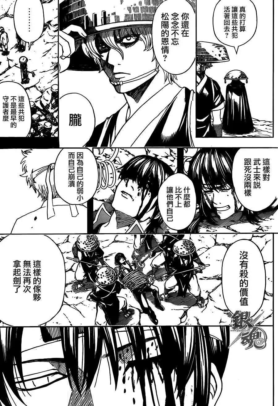 🍜银魂Gintama 第520回 第11页