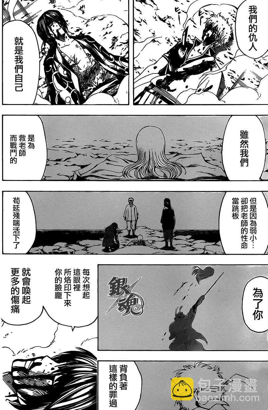 🍜银魂Gintama 第520回 第14页