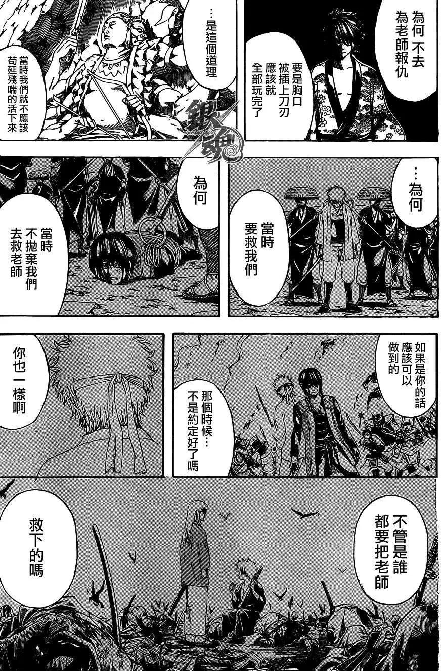 🍜银魂Gintama 第520回 第15页