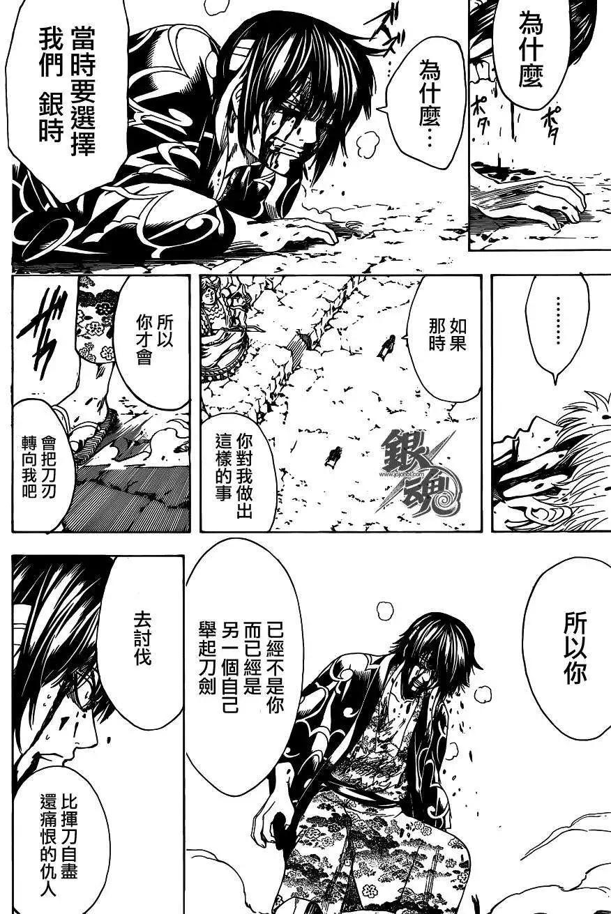 🍜银魂Gintama 第520回 第16页