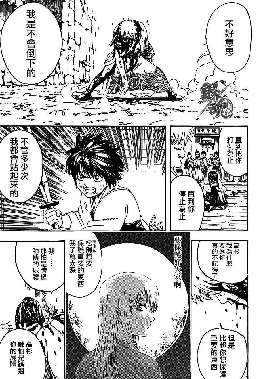 🍜银魂Gintama 第520回 第17页
