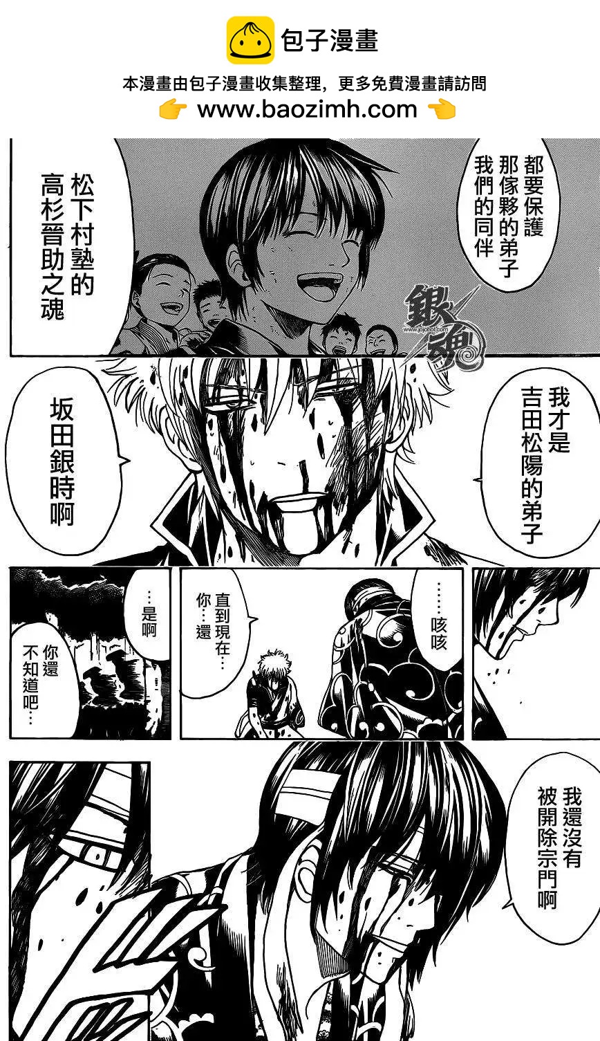 🍜银魂Gintama 第520回 第18页