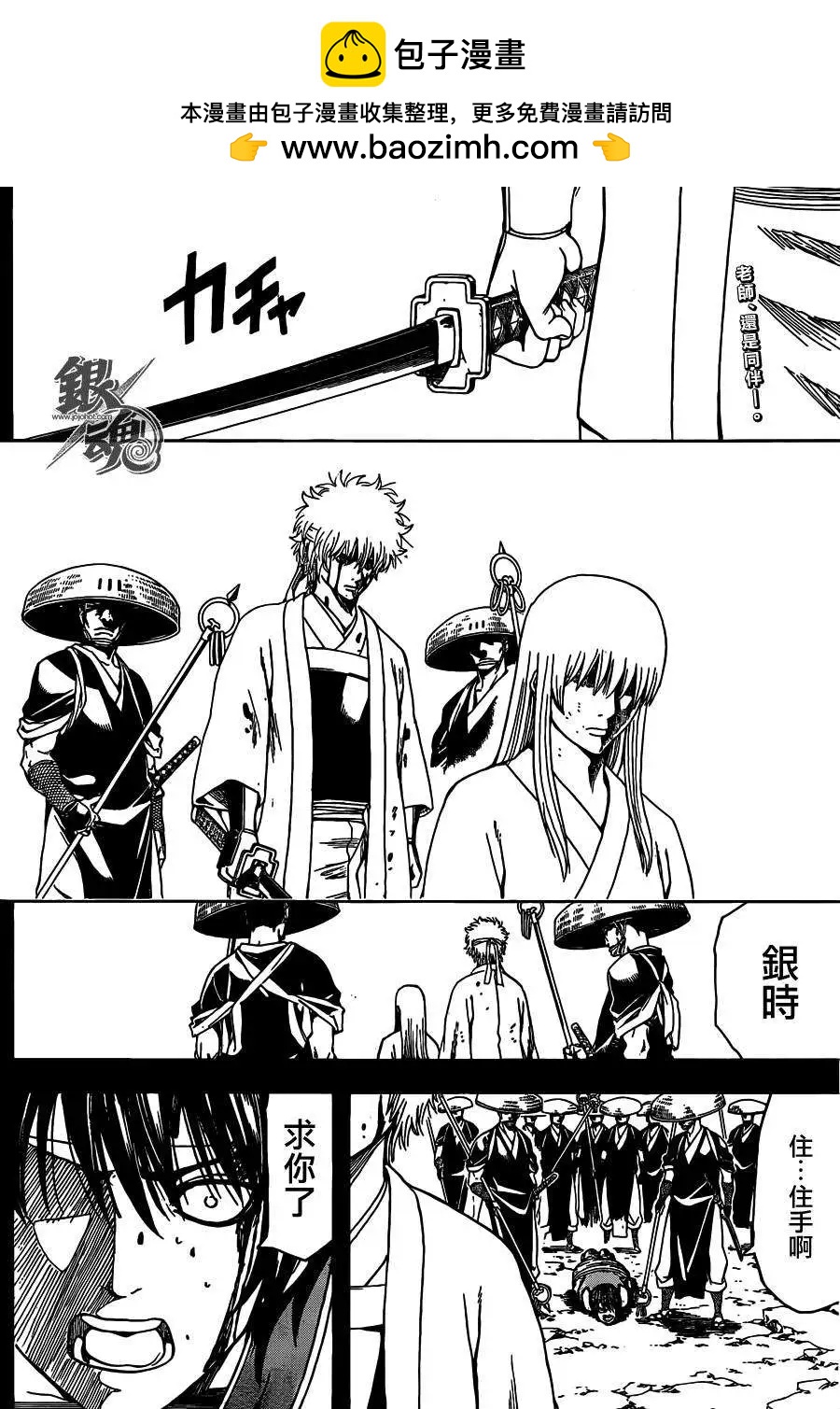 🍜银魂Gintama 第520回 第2页