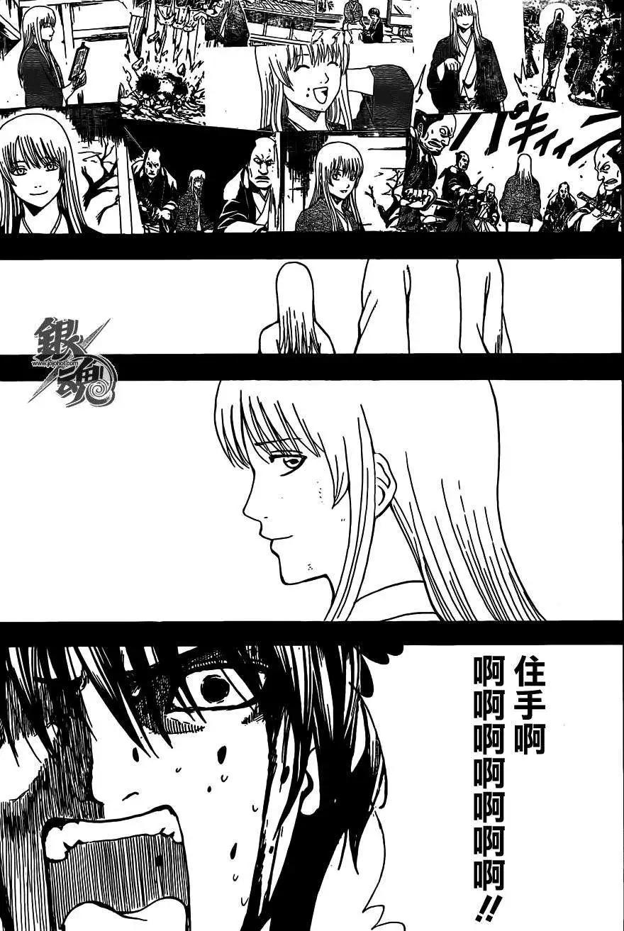 🍜银魂Gintama 第520回 第3页