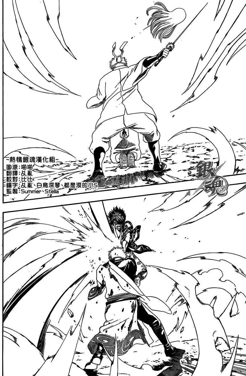 🍜银魂Gintama 第520回 第4页