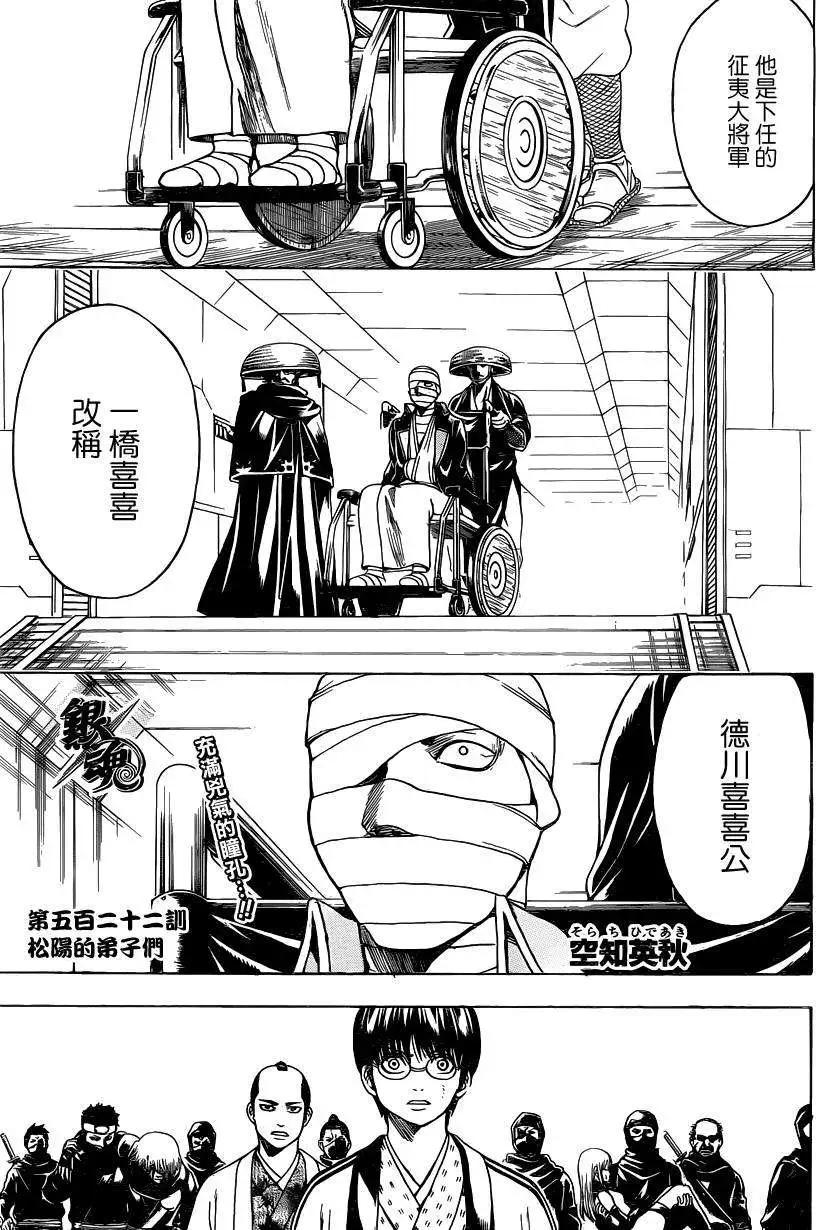 🍜银魂Gintama 第522回 第1页