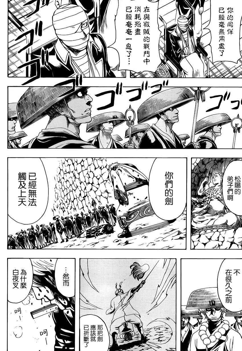 🍜银魂Gintama 第522回 第10页