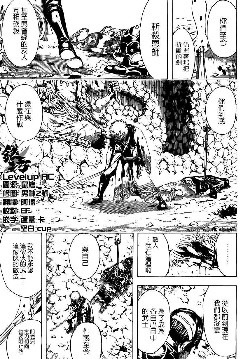 🍜银魂Gintama 第522回 第11页