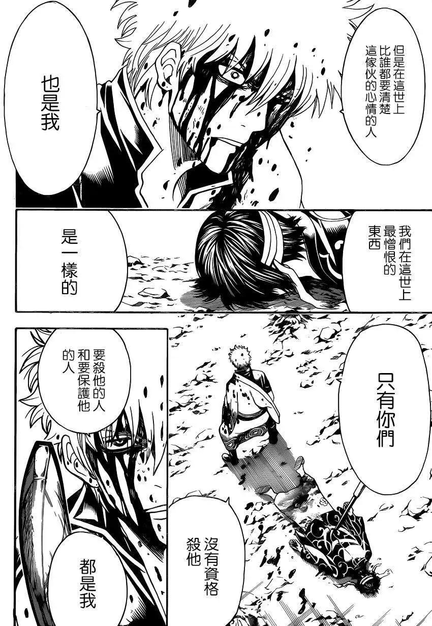 🍜银魂Gintama 第522回 第12页