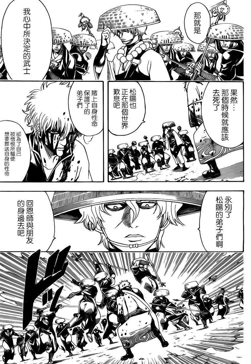 🍜银魂Gintama 第522回 第13页