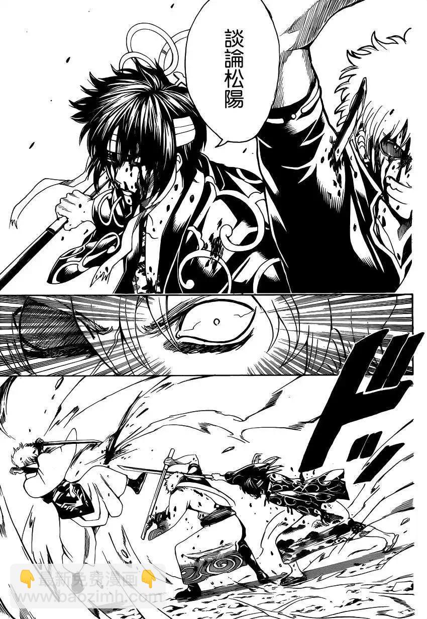 🍜银魂Gintama 第522回 第15页