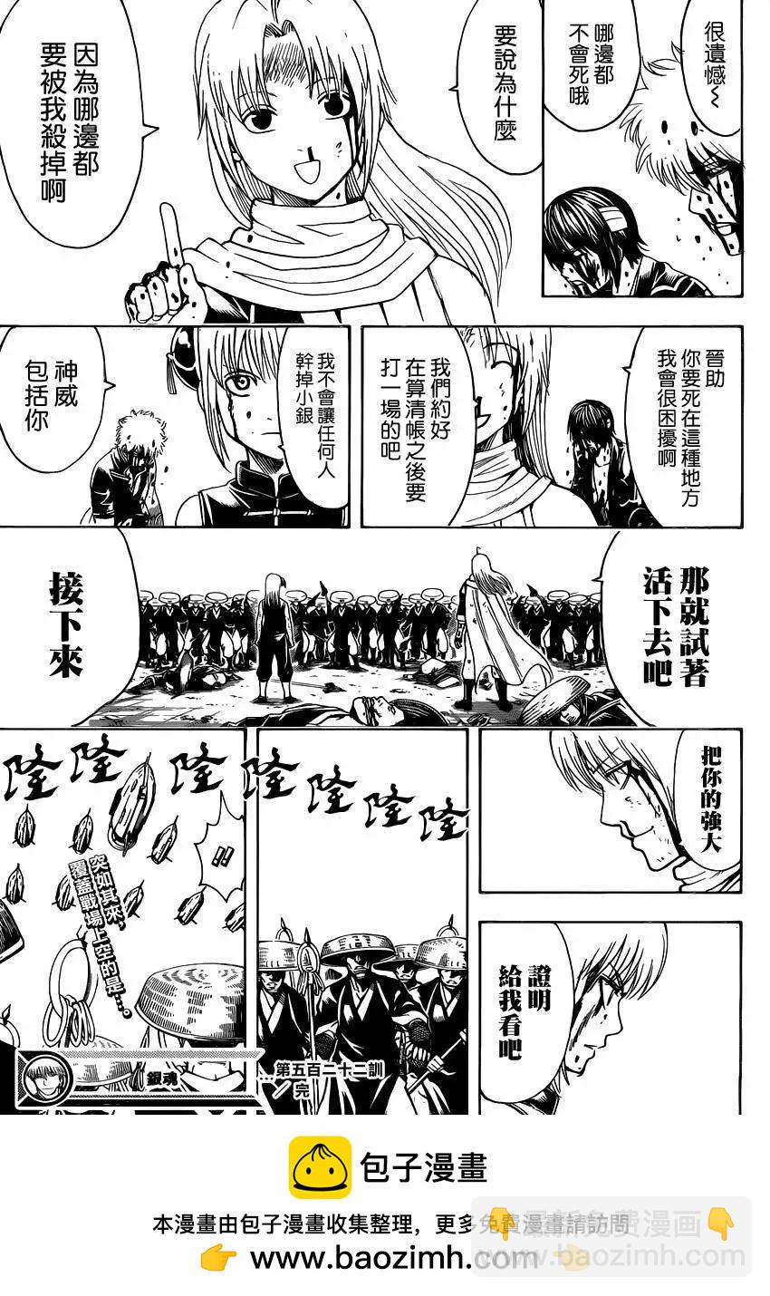 🍜银魂Gintama 第522回 第19页