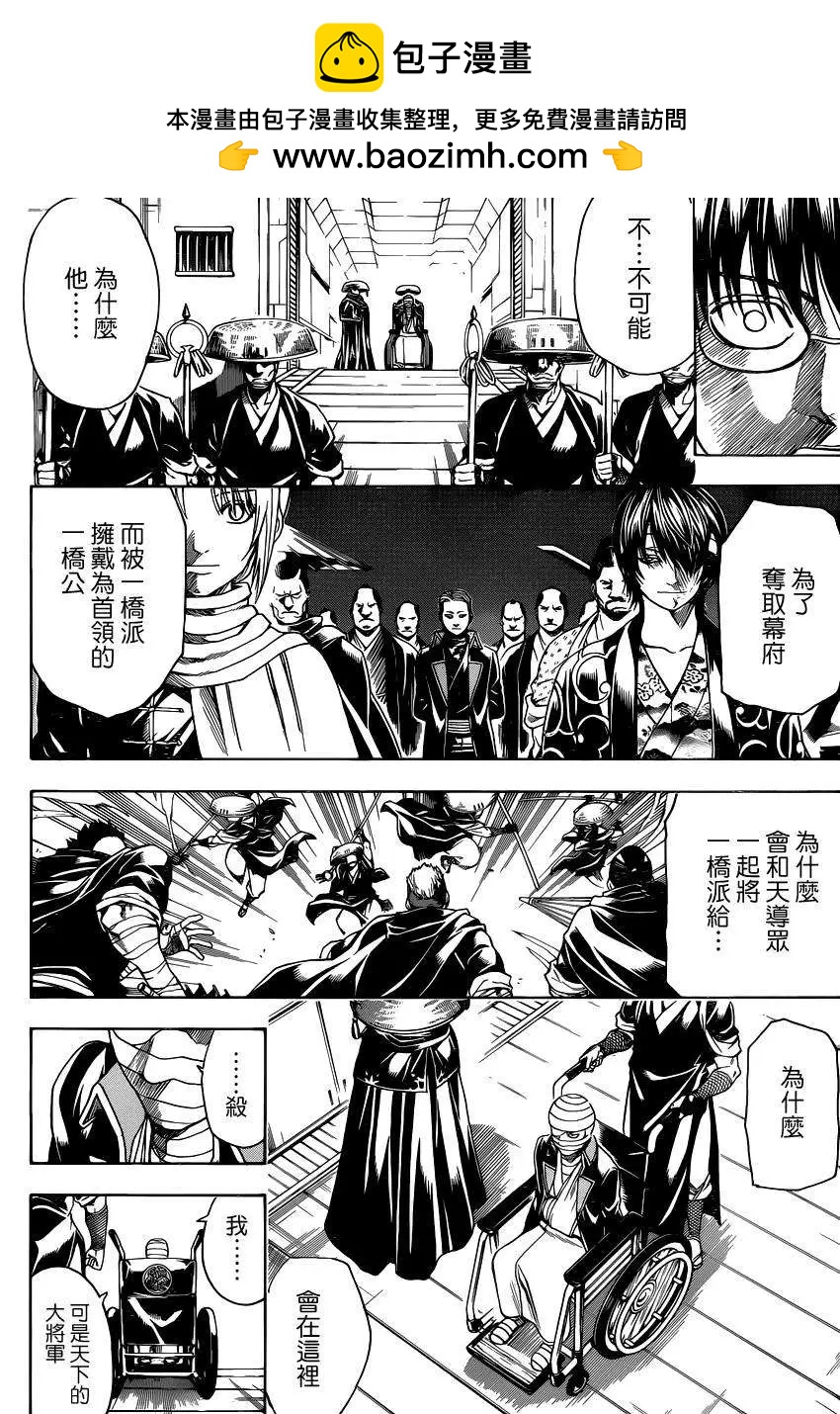 🍜银魂Gintama 第522回 第2页