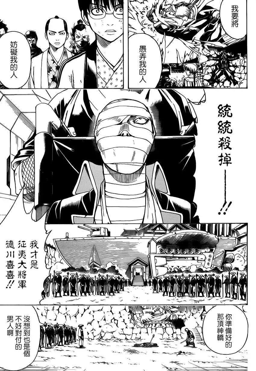 🍜银魂Gintama 第522回 第3页