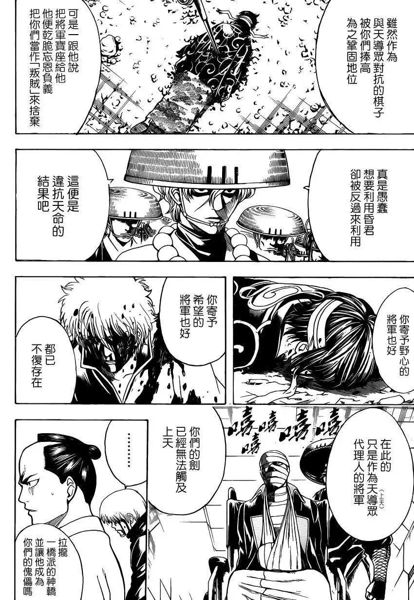🍜银魂Gintama 第522回 第4页