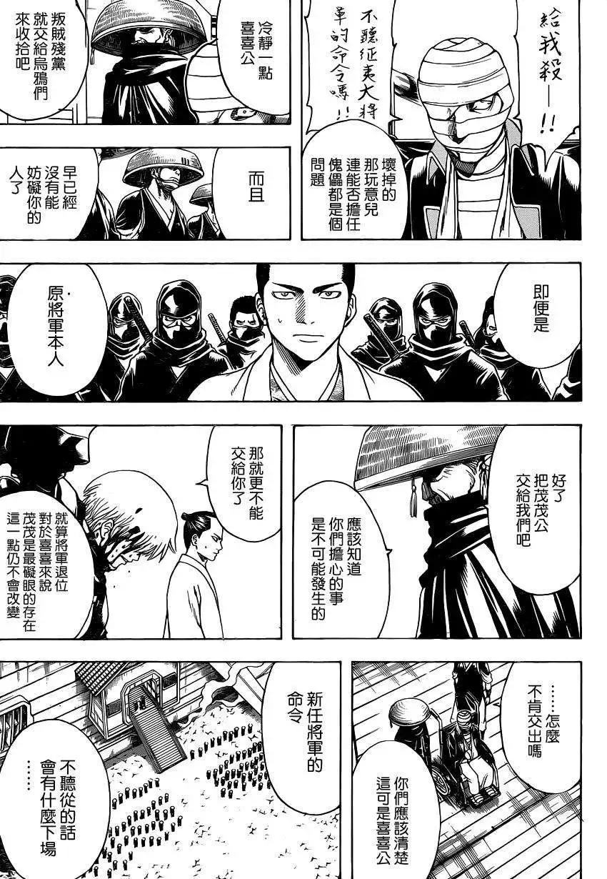 🍜银魂Gintama 第522回 第5页