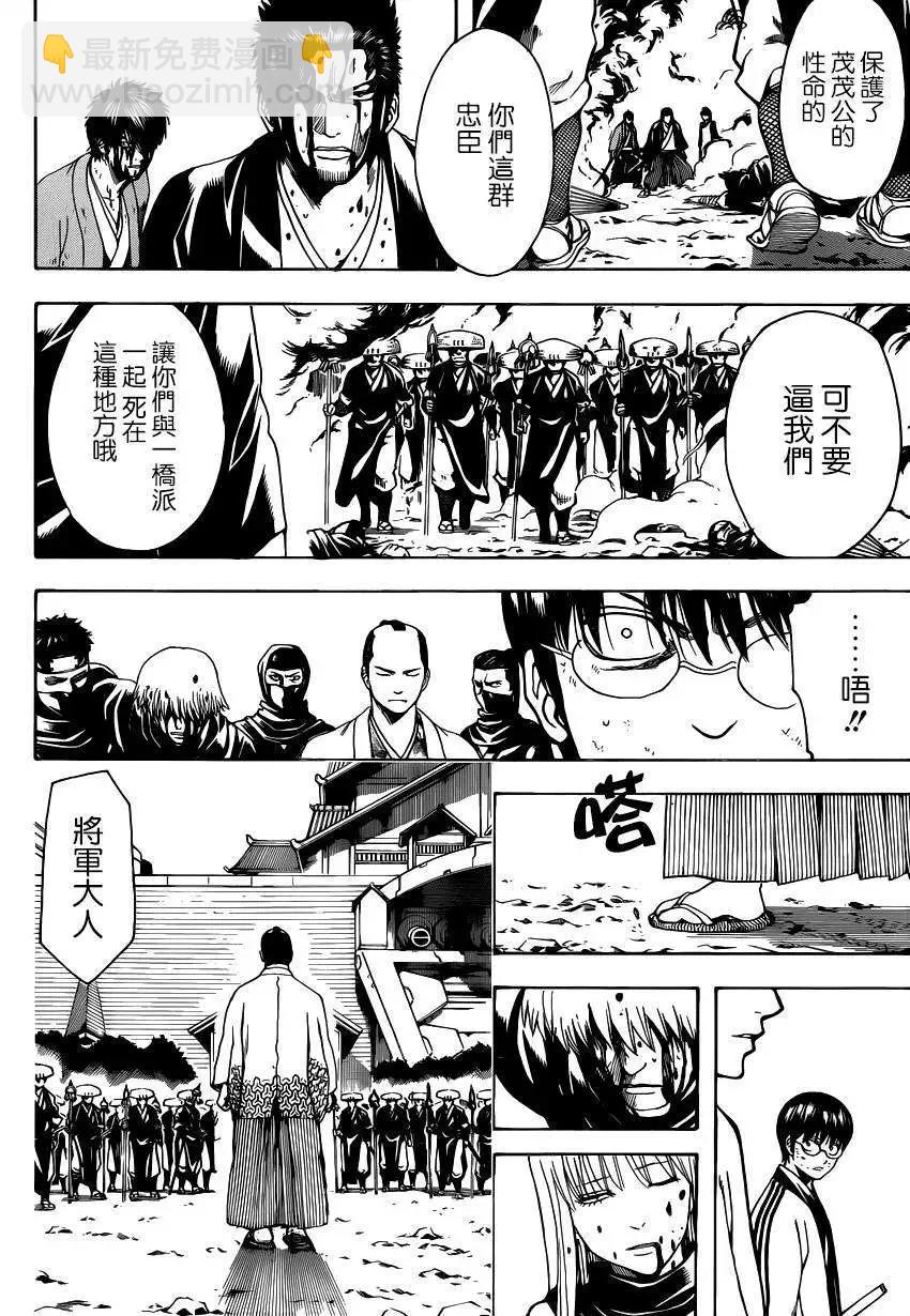 🍜银魂Gintama 第522回 第6页