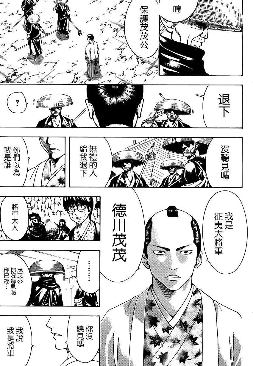🍜银魂Gintama 第522回 第7页