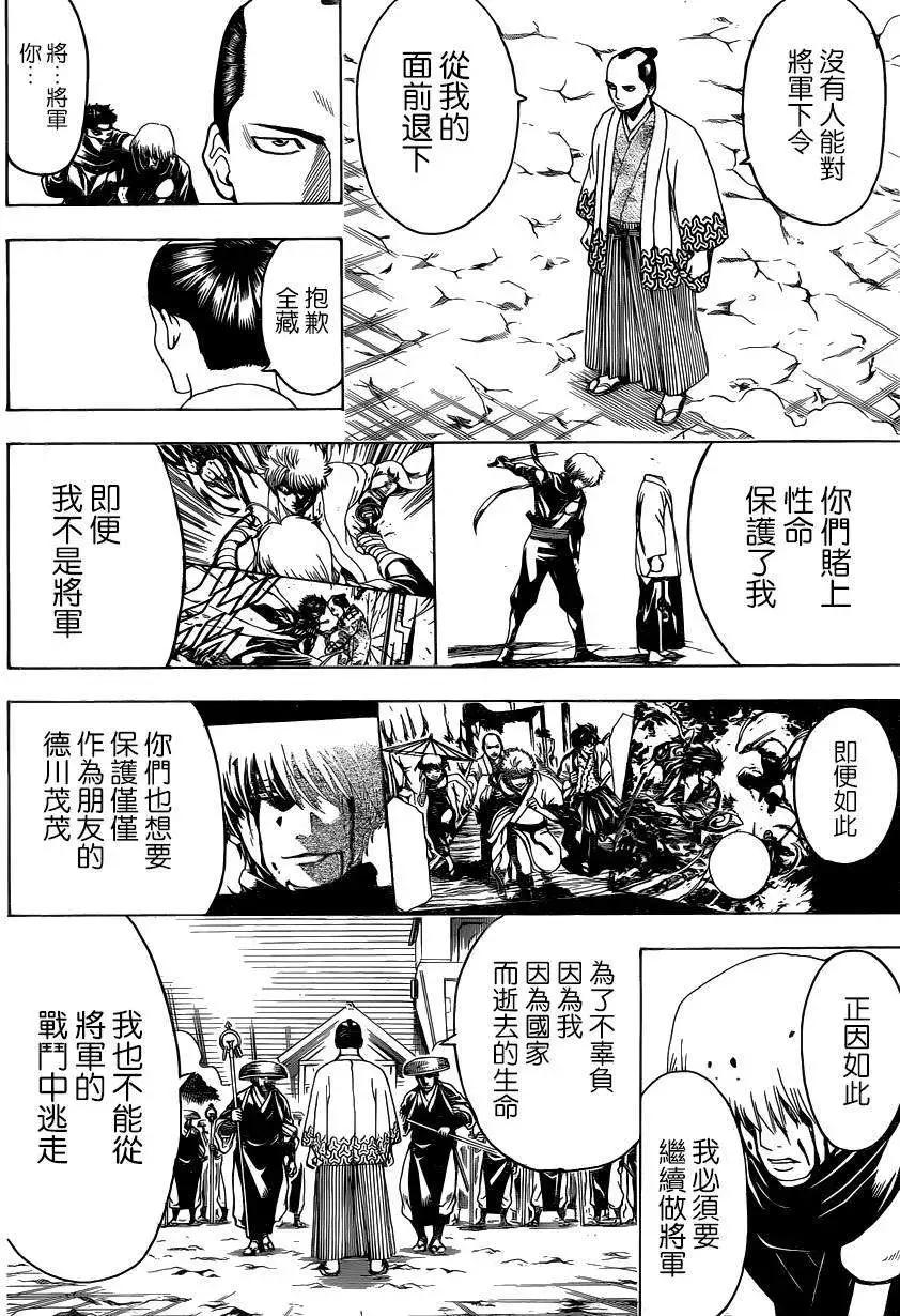 🍜银魂Gintama 第522回 第8页