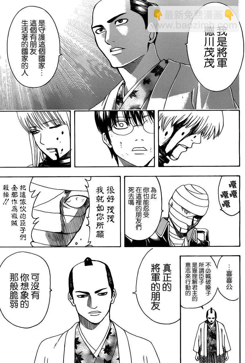 🍜银魂Gintama 第522回 第9页