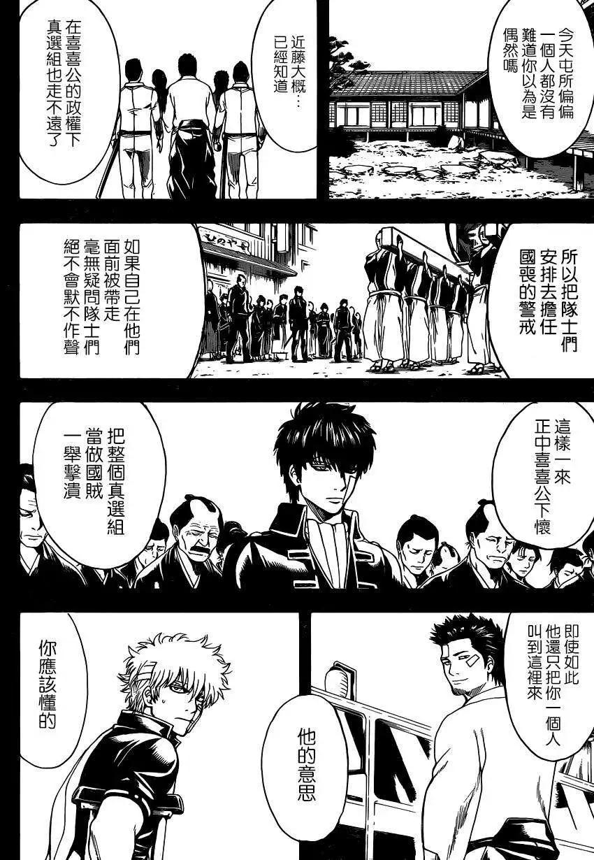🍜银魂Gintama 第526回 第10页