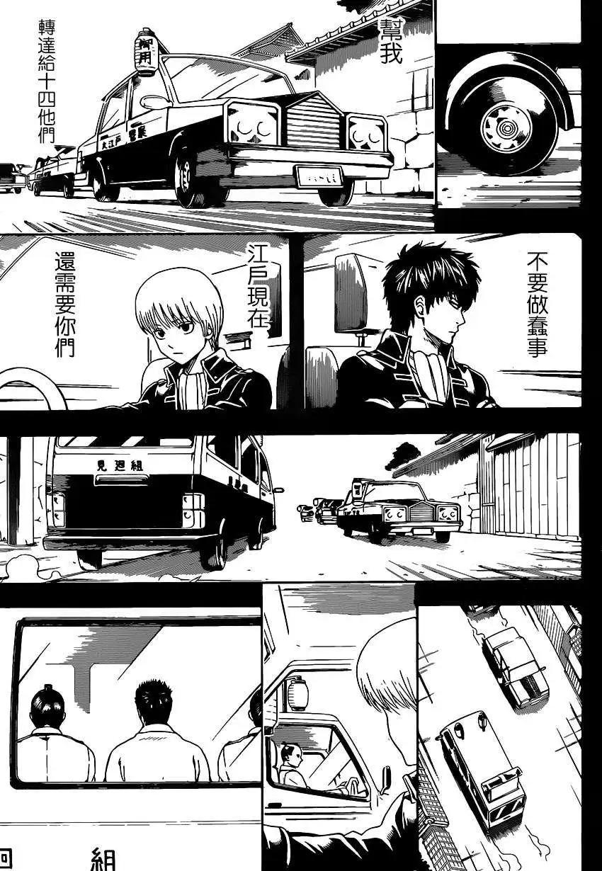🍜银魂Gintama 第526回 第11页