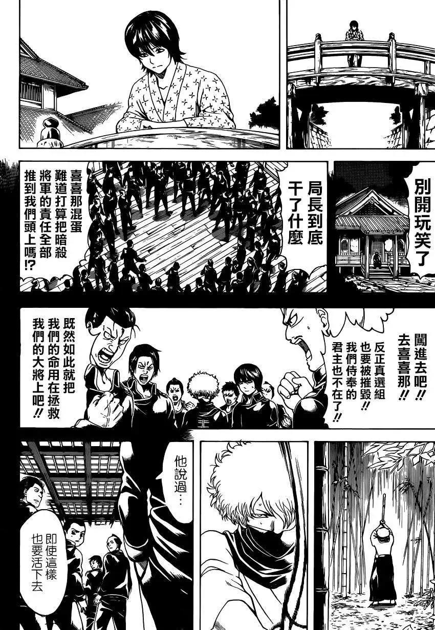 🍜银魂Gintama 第526回 第14页