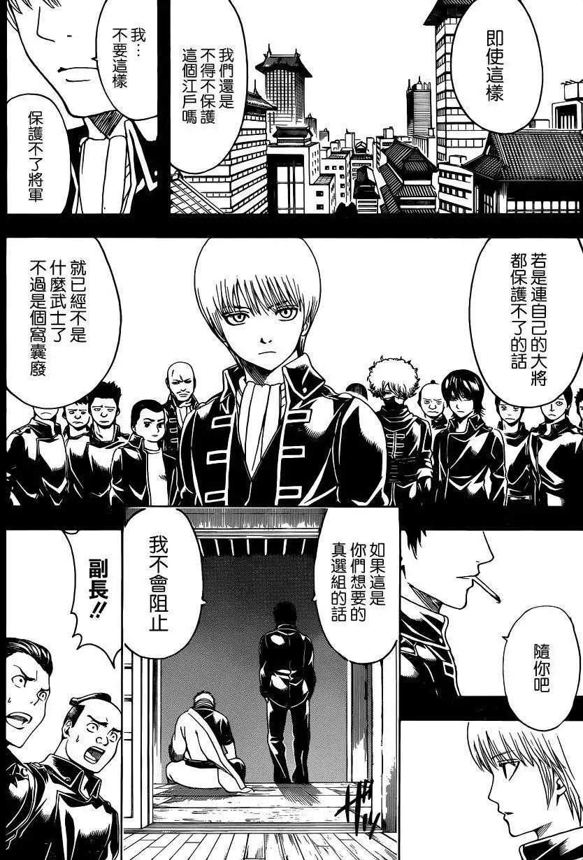 🍜银魂Gintama 第526回 第15页