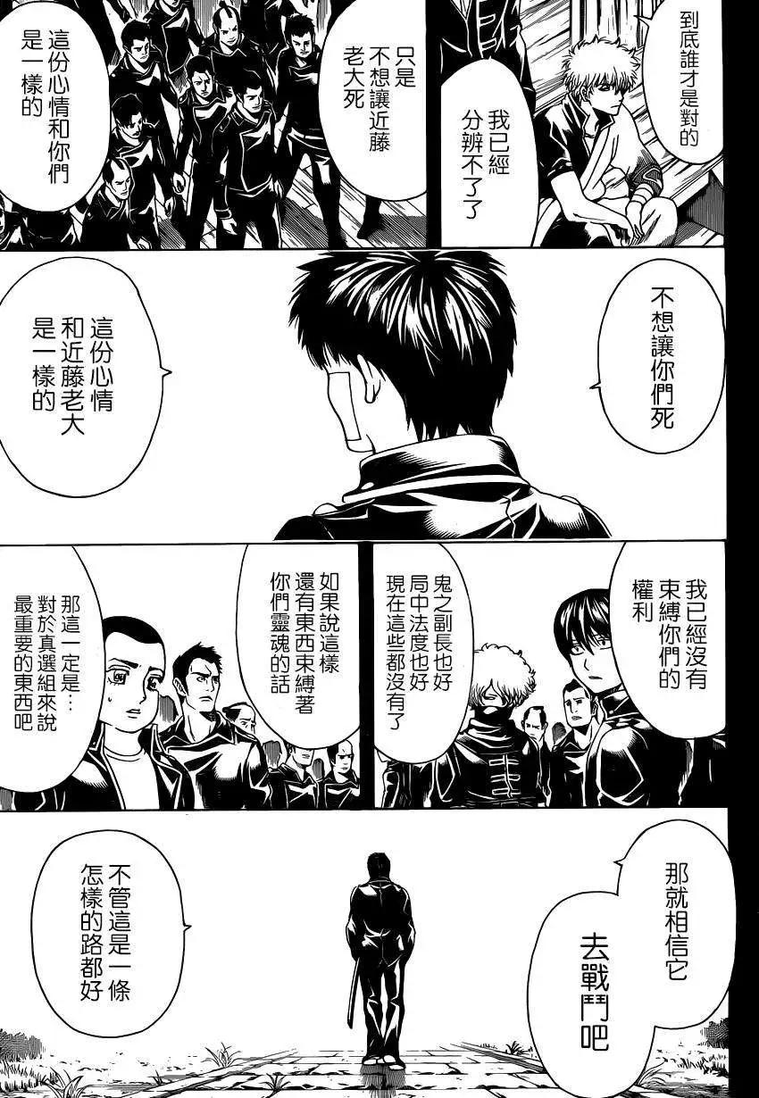 🍜银魂Gintama 第526回 第16页